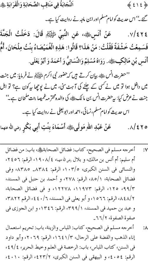 Sahaba Karam wa Ahl Bayt Athar (R.A.) ke Fazail-o-Manaqib