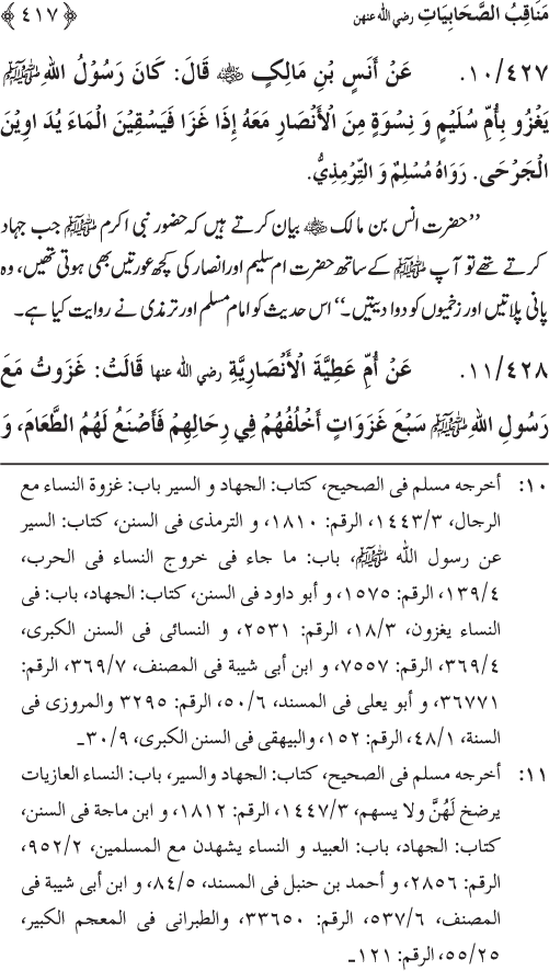 Sahaba Karam wa Ahl Bayt Athar (R.A.) ke Fazail-o-Manaqib