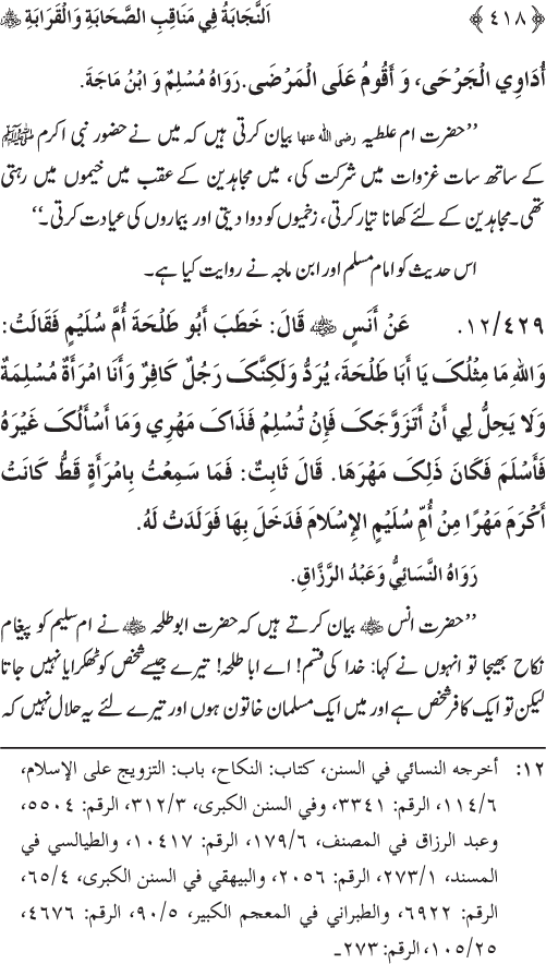 Sahaba Karam wa Ahl Bayt Athar (R.A.) ke Fazail-o-Manaqib