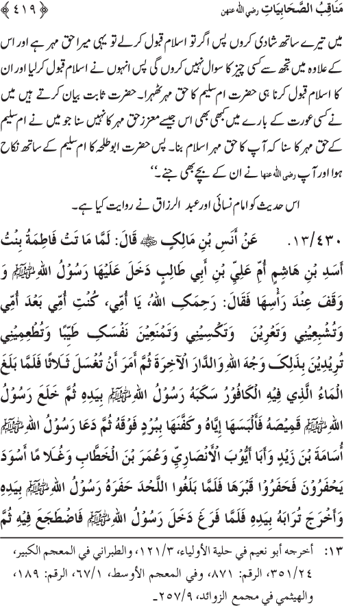 Sahaba Karam wa Ahl Bayt Athar (R.A.) ke Fazail-o-Manaqib