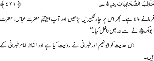 Sahaba Karam wa Ahl Bayt Athar (R.A.) ke Fazail-o-Manaqib