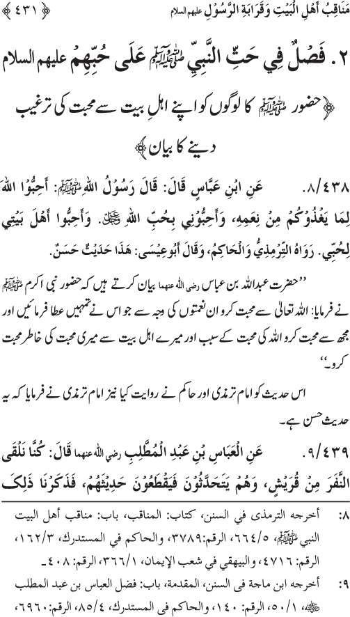 Sahaba Karam wa Ahl Bayt Athar (R.A.) ke Fazail-o-Manaqib