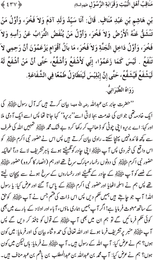 Sahaba Karam wa Ahl Bayt Athar (R.A.) ke Fazail-o-Manaqib