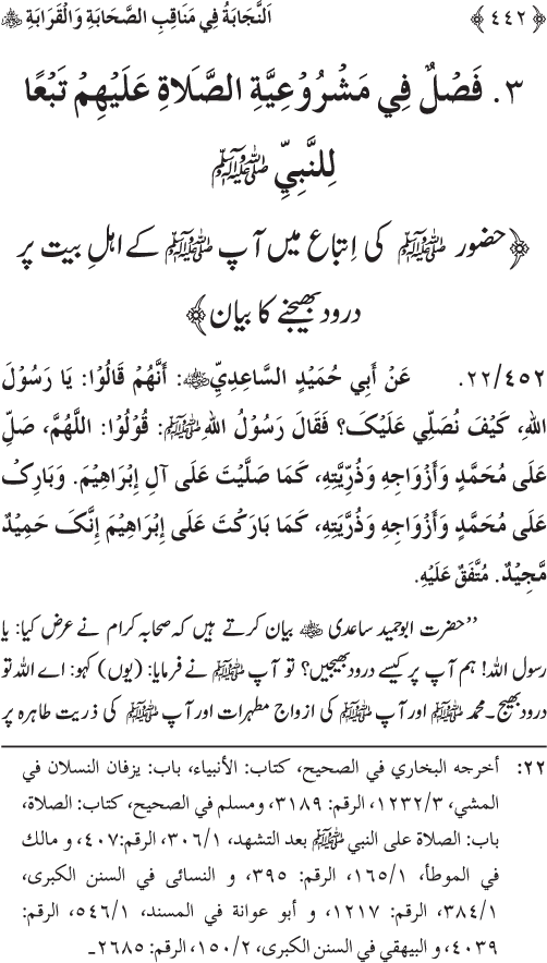 Sahaba Karam wa Ahl Bayt Athar (R.A.) ke Fazail-o-Manaqib