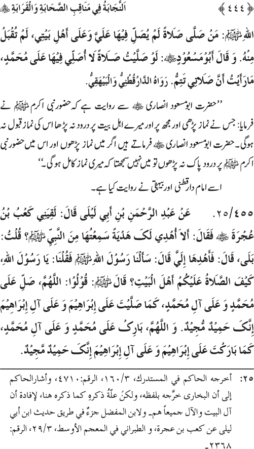 Sahaba Karam wa Ahl Bayt Athar (R.A.) ke Fazail-o-Manaqib