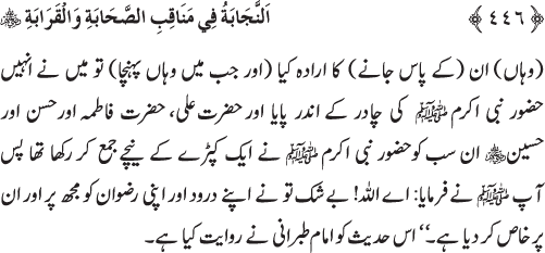 Sahaba Karam wa Ahl Bayt Athar (R.A.) ke Fazail-o-Manaqib