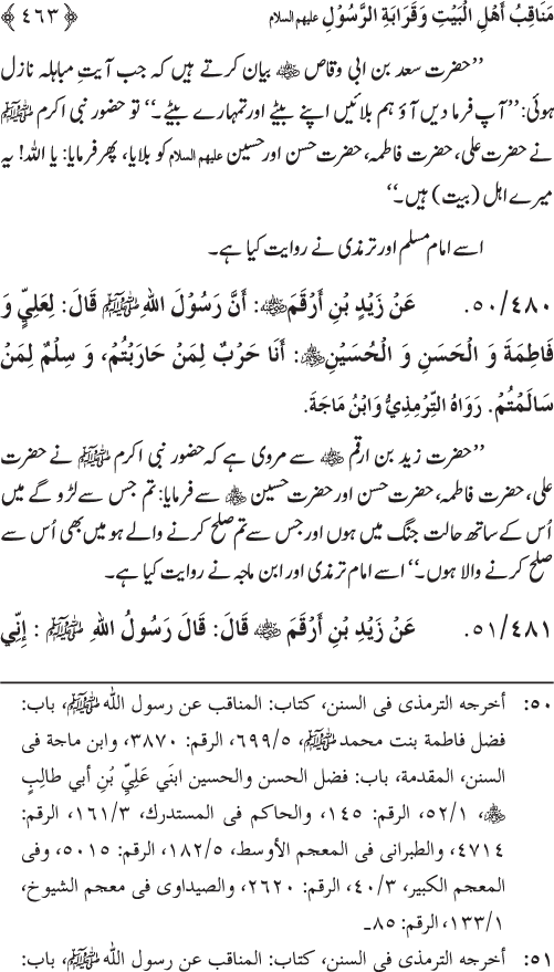 Sahaba Karam wa Ahl Bayt Athar (R.A.) ke Fazail-o-Manaqib