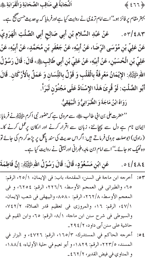 Sahaba Karam wa Ahl Bayt Athar (R.A.) ke Fazail-o-Manaqib