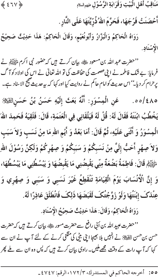 Sahaba Karam wa Ahl Bayt Athar (R.A.) ke Fazail-o-Manaqib