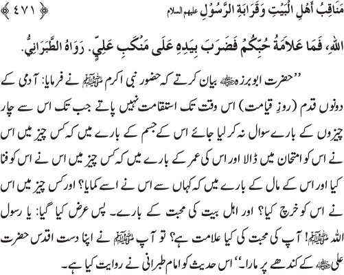 Sahaba Karam wa Ahl Bayt Athar (R.A.) ke Fazail-o-Manaqib