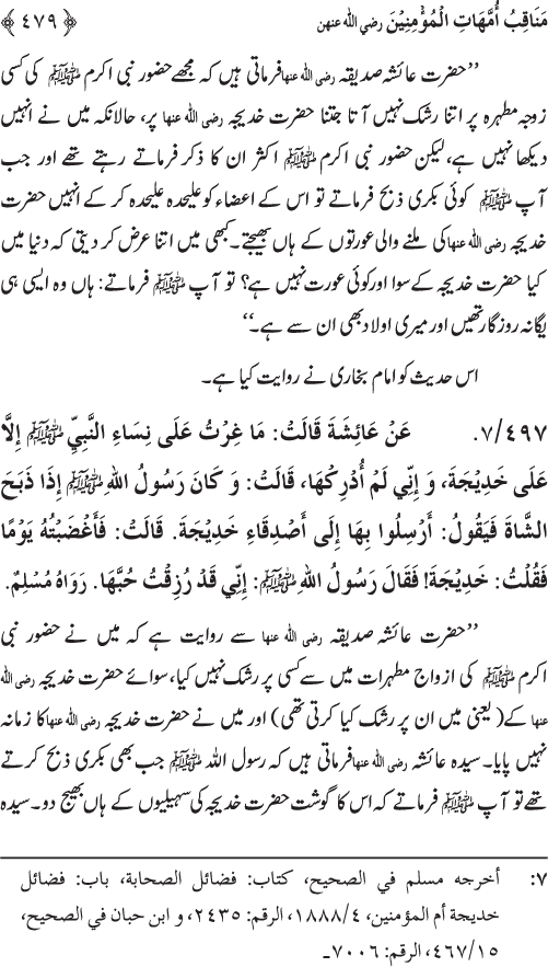 Sahaba Karam wa Ahl Bayt Athar (R.A.) ke Fazail-o-Manaqib