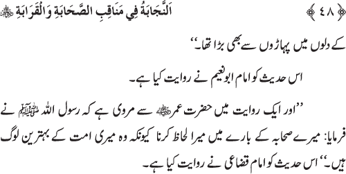 Sahaba Karam wa Ahl Bayt Athar (R.A.) ke Fazail-o-Manaqib