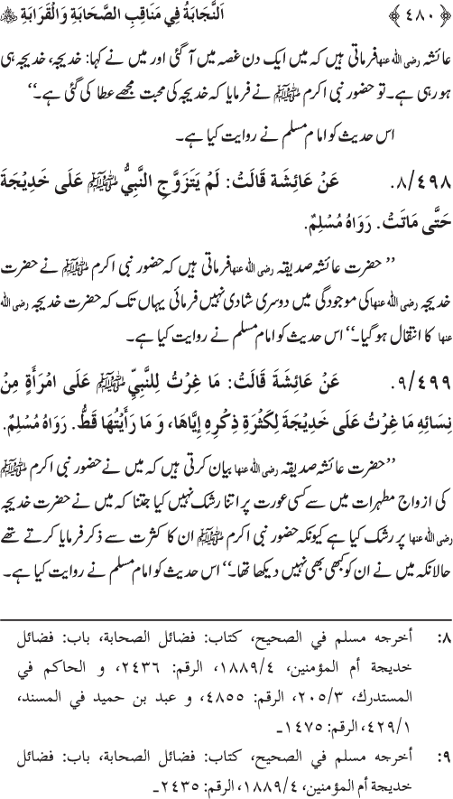 Sahaba Karam wa Ahl Bayt Athar (R.A.) ke Fazail-o-Manaqib