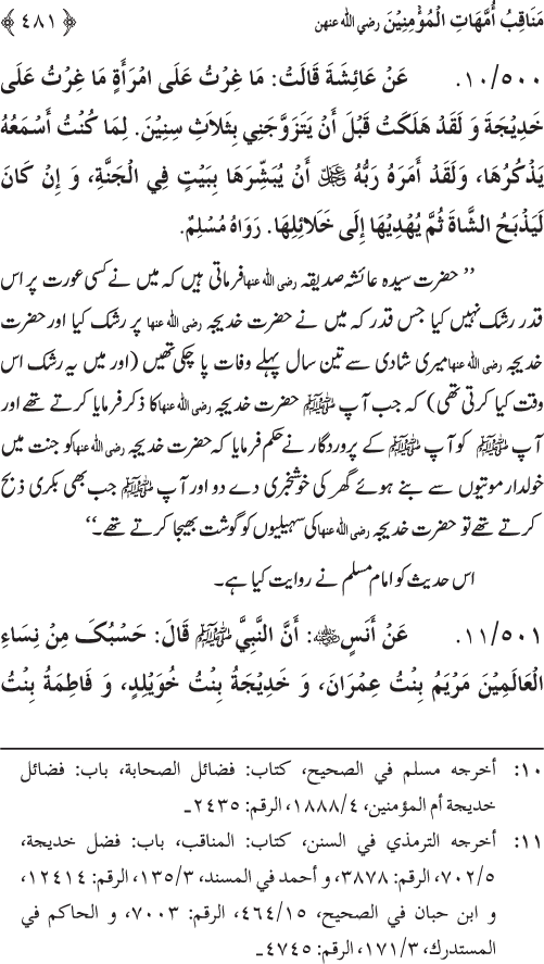 Sahaba Karam wa Ahl Bayt Athar (R.A.) ke Fazail-o-Manaqib