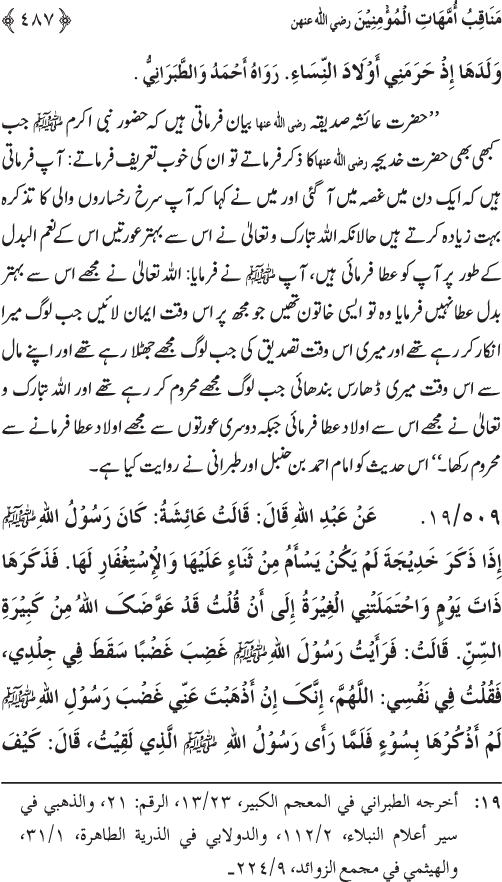 Sahaba Karam wa Ahl Bayt Athar (R.A.) ke Fazail-o-Manaqib