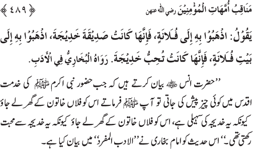 Sahaba Karam wa Ahl Bayt Athar (R.A.) ke Fazail-o-Manaqib