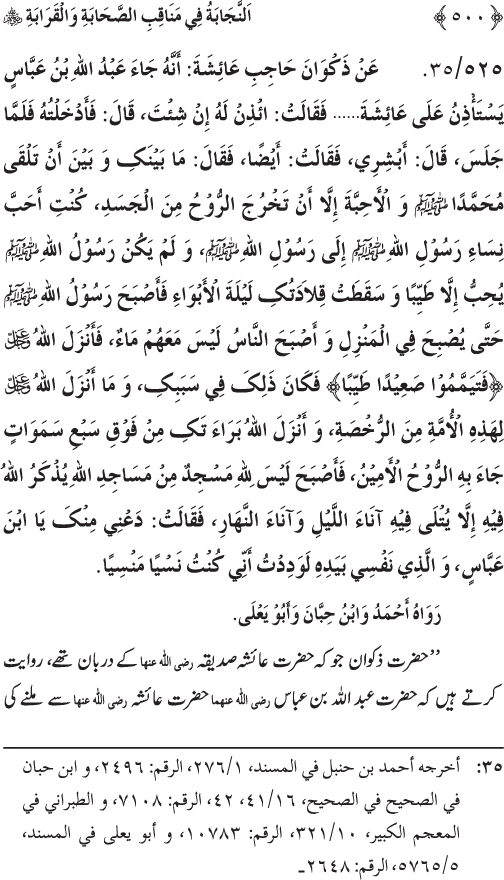 Sahaba Karam wa Ahl Bayt Athar (R.A.) ke Fazail-o-Manaqib