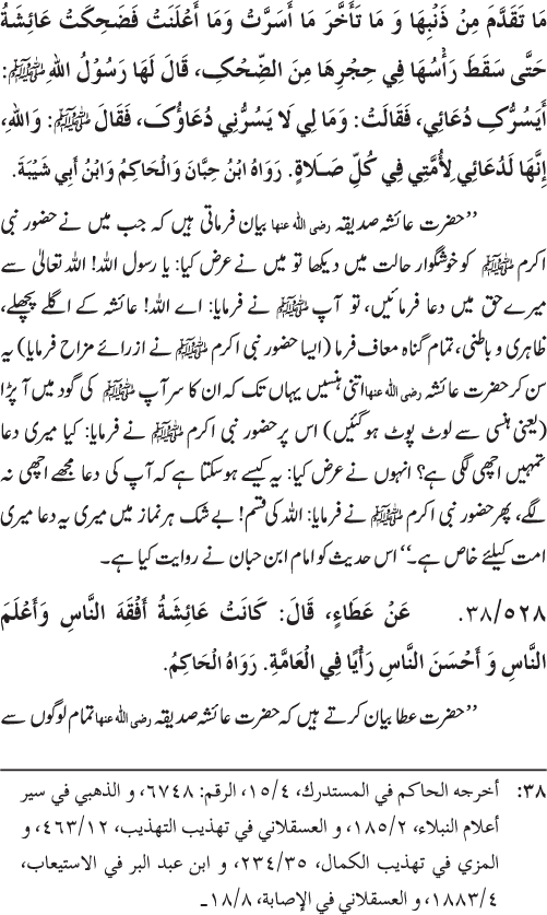 Sahaba Karam wa Ahl Bayt Athar (R.A.) ke Fazail-o-Manaqib