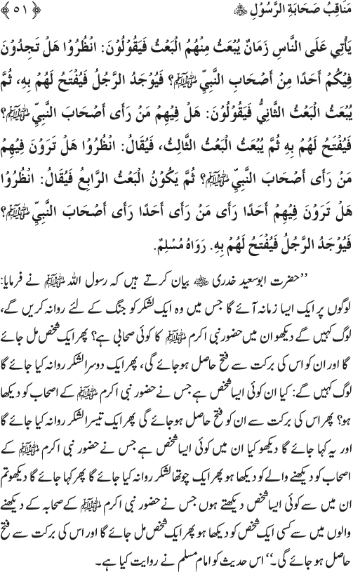 Sahaba Karam wa Ahl Bayt Athar (R.A.) ke Fazail-o-Manaqib