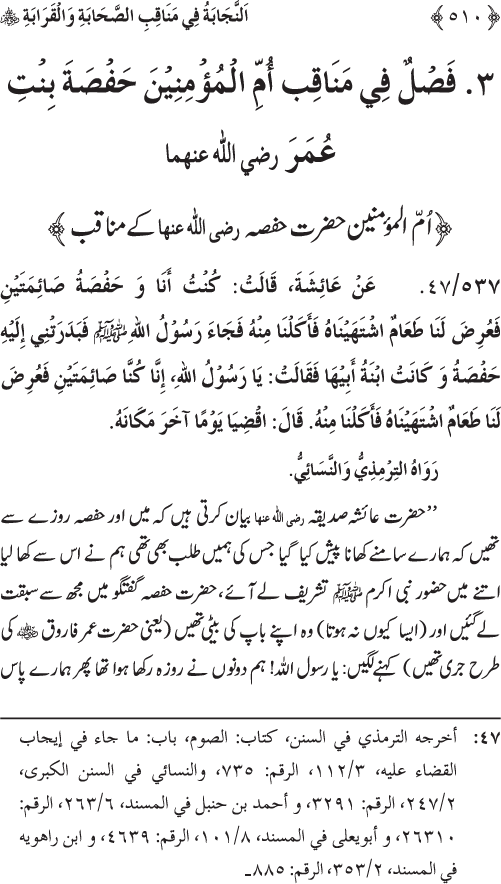 Sahaba Karam wa Ahl Bayt Athar (R.A.) ke Fazail-o-Manaqib