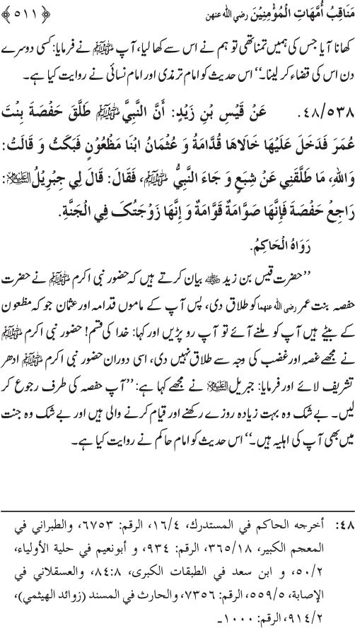 Sahaba Karam wa Ahl Bayt Athar (R.A.) ke Fazail-o-Manaqib