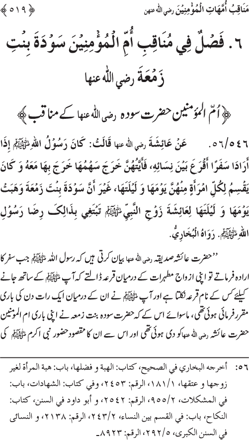 Sahaba Karam wa Ahl Bayt Athar (R.A.) ke Fazail-o-Manaqib