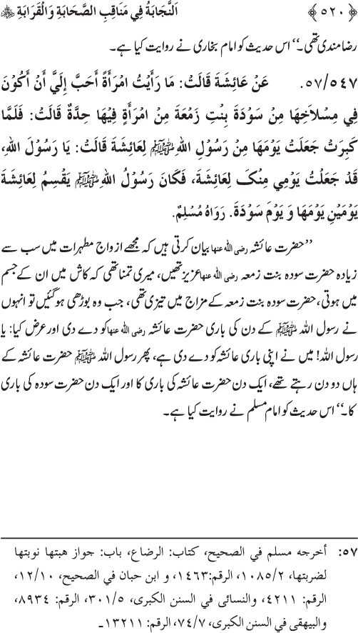 Sahaba Karam wa Ahl Bayt Athar (R.A.) ke Fazail-o-Manaqib