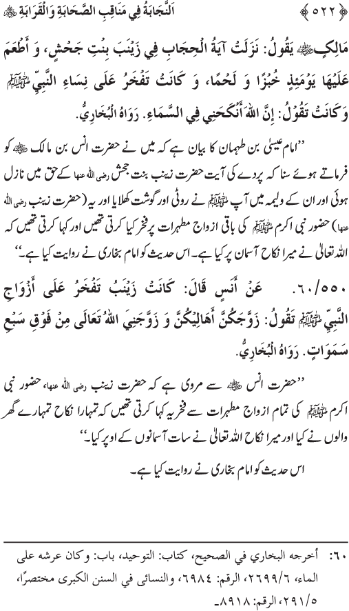 Sahaba Karam wa Ahl Bayt Athar (R.A.) ke Fazail-o-Manaqib