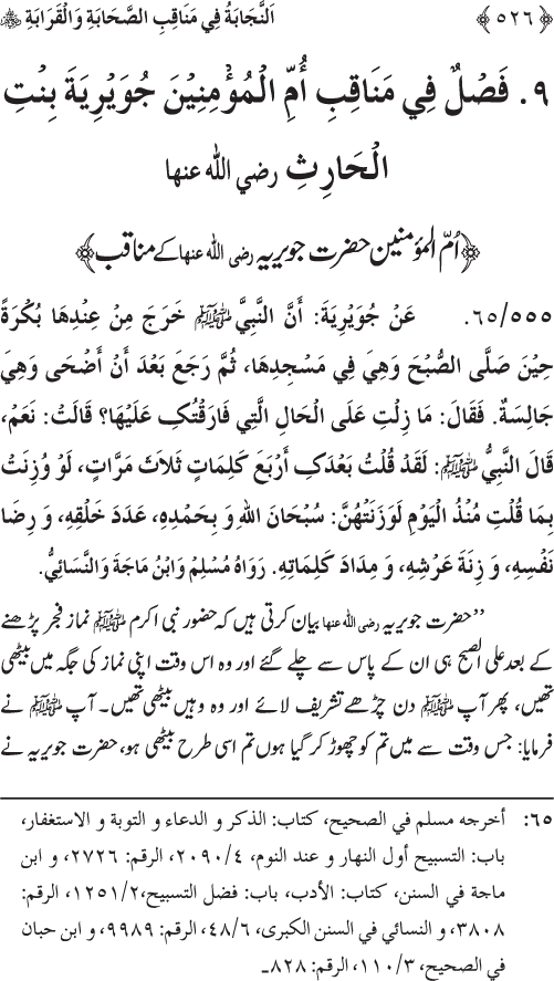 Sahaba Karam wa Ahl Bayt Athar (R.A.) ke Fazail-o-Manaqib