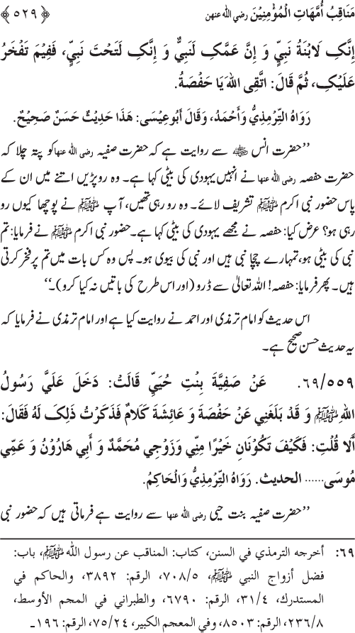 Sahaba Karam wa Ahl Bayt Athar (R.A.) ke Fazail-o-Manaqib