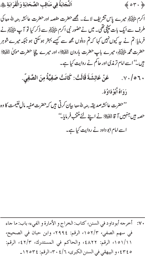 Sahaba Karam wa Ahl Bayt Athar (R.A.) ke Fazail-o-Manaqib