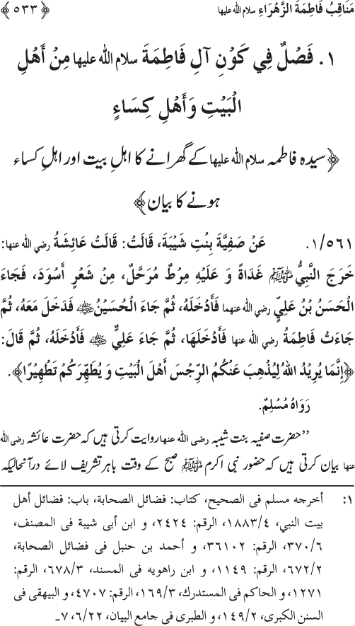 Sahaba Karam wa Ahl Bayt Athar (R.A.) ke Fazail-o-Manaqib