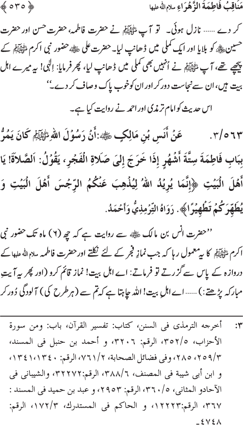 Sahaba Karam wa Ahl Bayt Athar (R.A.) ke Fazail-o-Manaqib