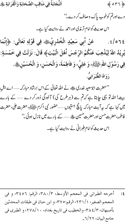 Sahaba Karam wa Ahl Bayt Athar (R.A.) ke Fazail-o-Manaqib