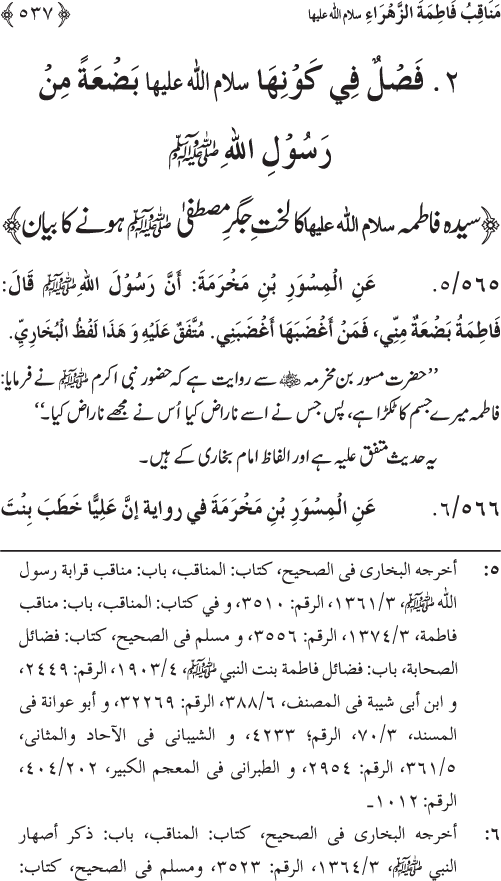 Sahaba Karam wa Ahl Bayt Athar (R.A.) ke Fazail-o-Manaqib