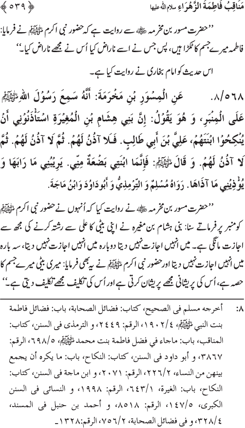 Sahaba Karam wa Ahl Bayt Athar (R.A.) ke Fazail-o-Manaqib