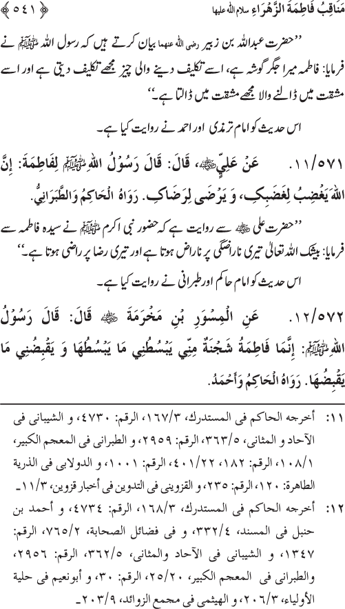 Sahaba Karam wa Ahl Bayt Athar (R.A.) ke Fazail-o-Manaqib