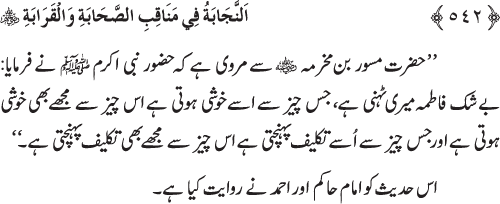 Sahaba Karam wa Ahl Bayt Athar (R.A.) ke Fazail-o-Manaqib