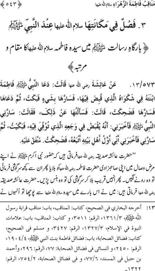 Sahaba Karam wa Ahl Bayt Athar (R.A.) ke Fazail-o-Manaqib