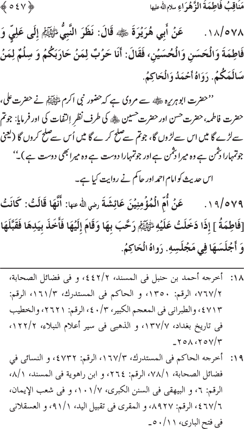 Sahaba Karam wa Ahl Bayt Athar (R.A.) ke Fazail-o-Manaqib