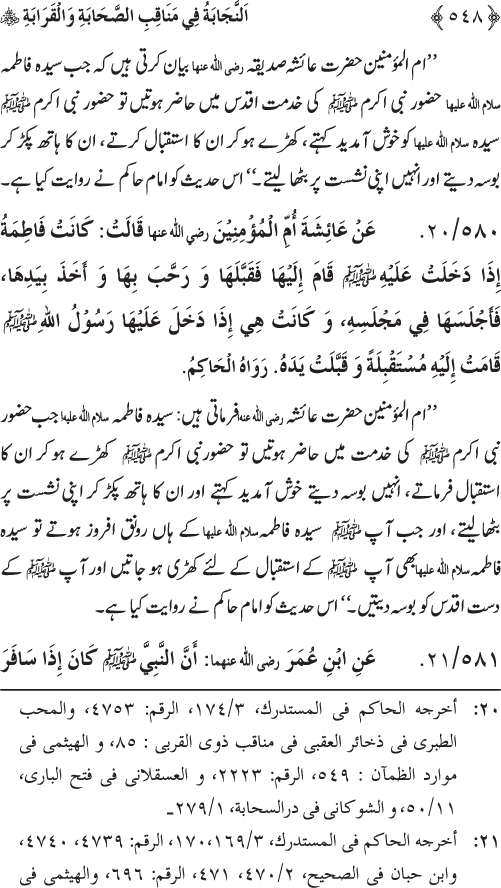 Sahaba Karam wa Ahl Bayt Athar (R.A.) ke Fazail-o-Manaqib