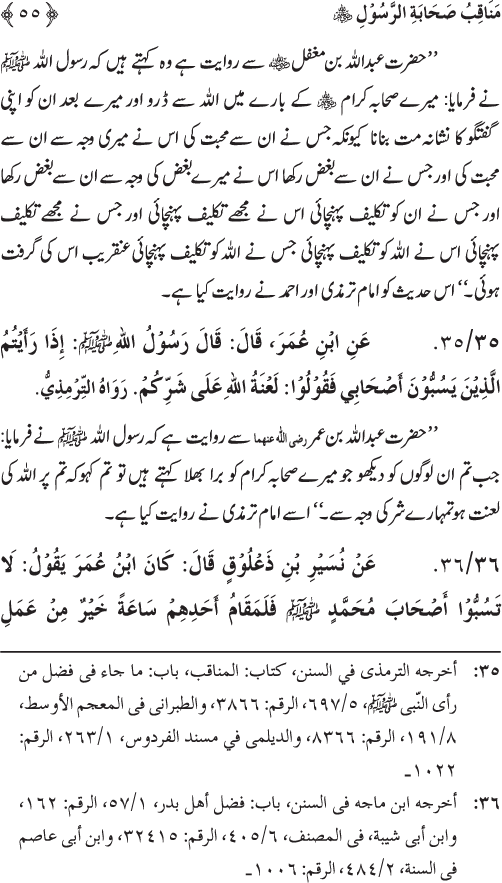 Sahaba Karam wa Ahl Bayt Athar (R.A.) ke Fazail-o-Manaqib