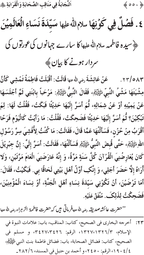 Sahaba Karam wa Ahl Bayt Athar (R.A.) ke Fazail-o-Manaqib