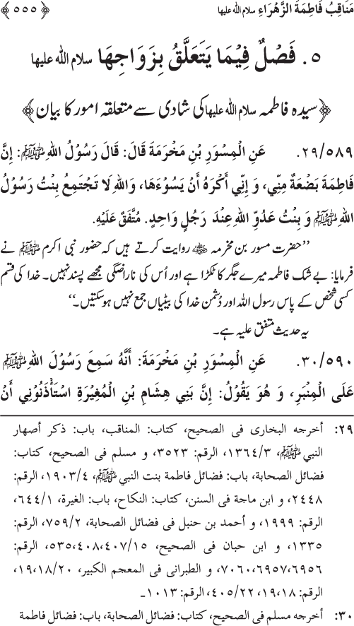 Sahaba Karam wa Ahl Bayt Athar (R.A.) ke Fazail-o-Manaqib