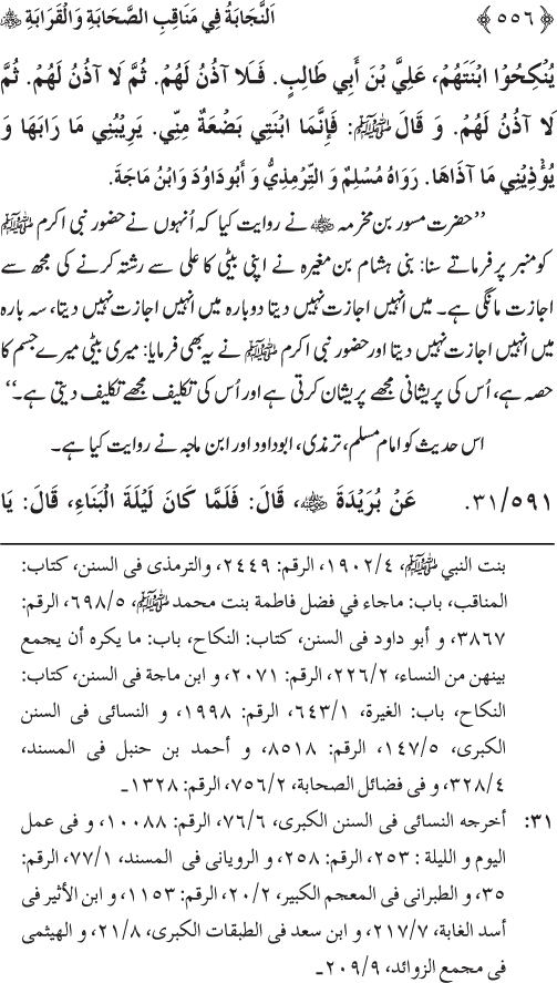 Sahaba Karam wa Ahl Bayt Athar (R.A.) ke Fazail-o-Manaqib