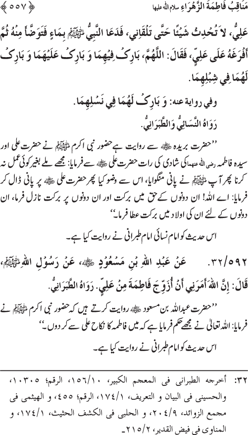 Sahaba Karam wa Ahl Bayt Athar (R.A.) ke Fazail-o-Manaqib