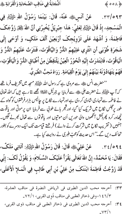 Sahaba Karam wa Ahl Bayt Athar (R.A.) ke Fazail-o-Manaqib