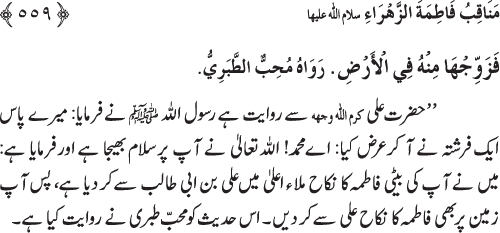 Sahaba Karam wa Ahl Bayt Athar (R.A.) ke Fazail-o-Manaqib