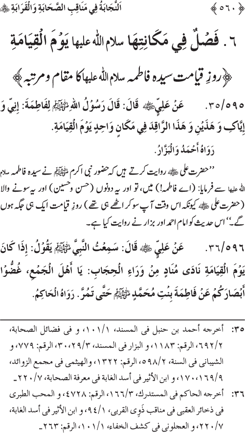 Sahaba Karam wa Ahl Bayt Athar (R.A.) ke Fazail-o-Manaqib