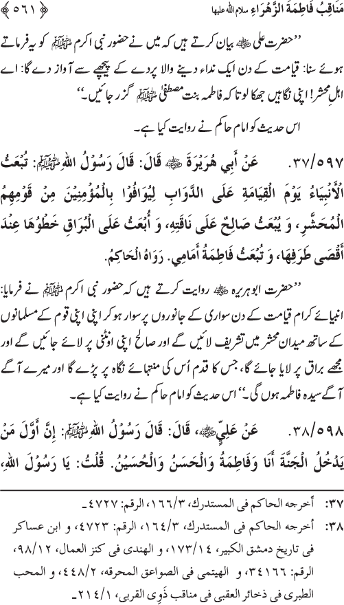 Sahaba Karam wa Ahl Bayt Athar (R.A.) ke Fazail-o-Manaqib